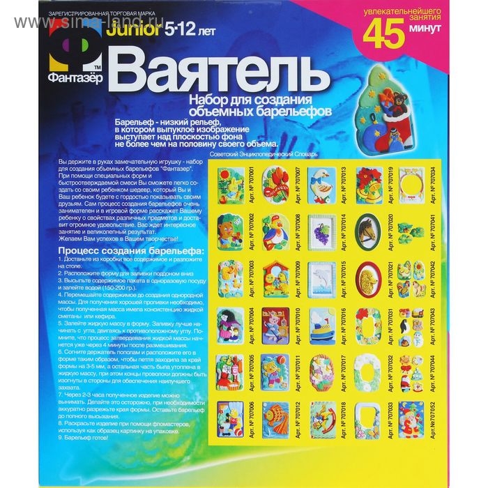 Набор для создания объёмных барельефов  Набор для создания объёмных барельефов "Ваятель. Новогодний сапожок с подарками"