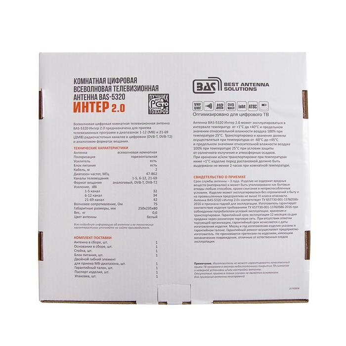 Антенна  Антенна "РЭМО" BAS-5320-DX ИНТЕР 2.0, комнатная, активная, 42 дБи, 12В, DVB-T2, цифровая