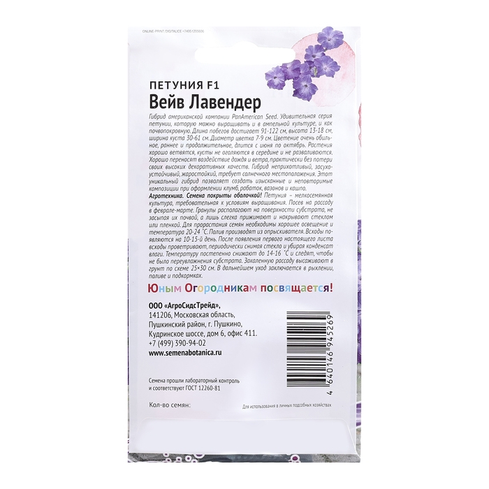 Семена цветов Петуния  Семена цветов Петуния "Вейв Лавендер", F1, 5 шт