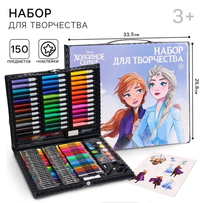 Набор для творчества, 150 предметов, Набор для творчества, 150 предметов, "Анна и Эльза", Холодное сердце