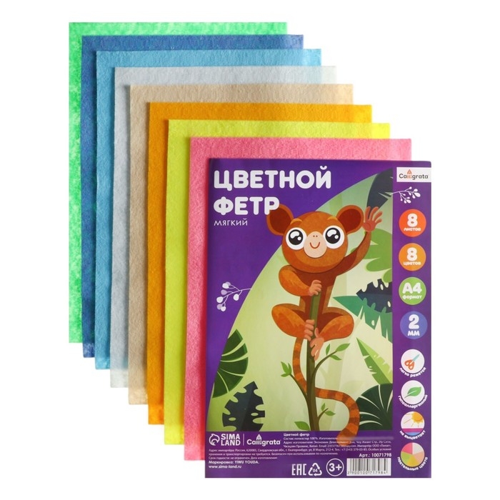 Фетр цветной набор, толщина-2 мм, формат А4, мягкий, 8 листов, 8 цветов, пастельные цвета Фетр цветной набор, толщина-2 мм, формат А4, мягкий, 8 листов, 8 цветов, пастельные цвета