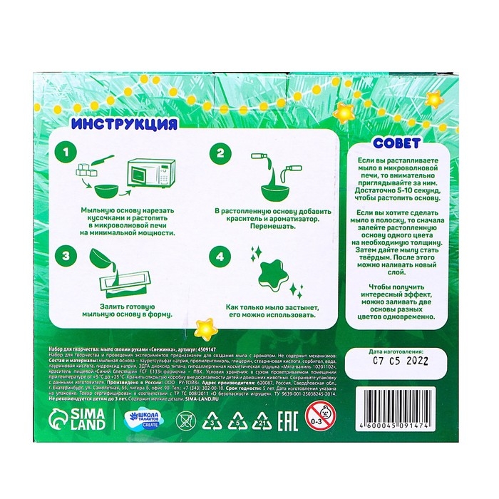 Мыло своими руками на новый год «Снежинка», новогодний набор для творчества Мыло своими руками на новый год «Снежинка», новогодний набор для творчества