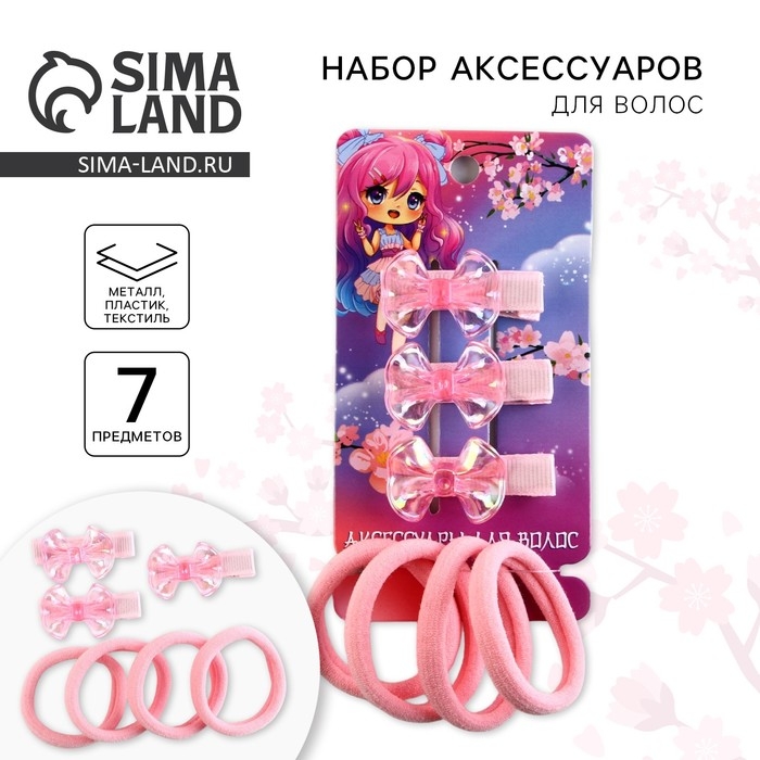 Заколки и резинки для волос «Милашка», 7 шт Заколки и резинки для волос «Милашка», 7 шт