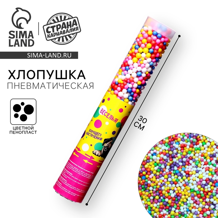 Хлопушка пневматическая &laquo;Хорошего настроения!&raquo; 30 см