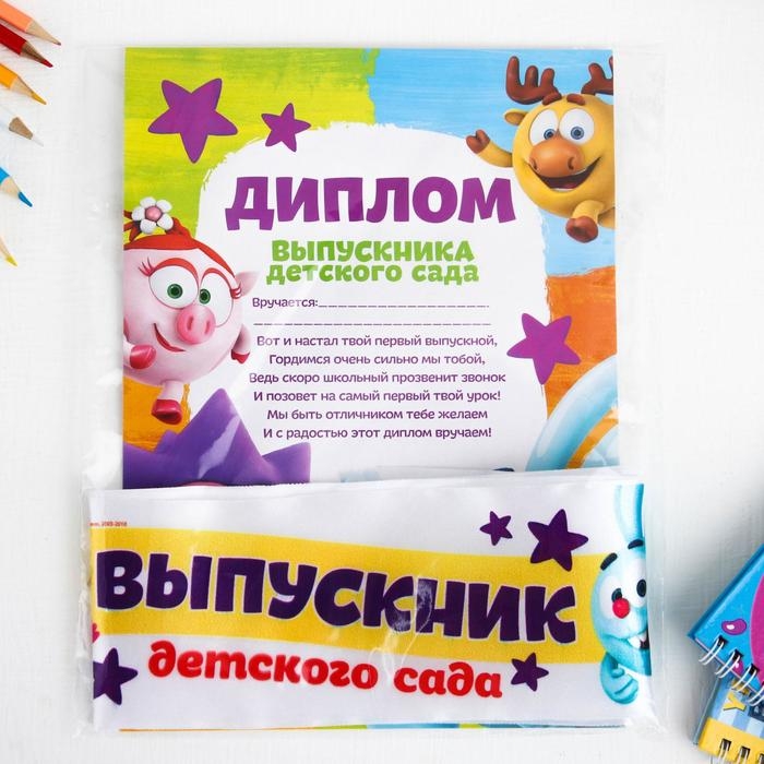 Набор на выпускной  Набор на выпускной "Выпускник детского сада", медаль и диплом, Смешарики