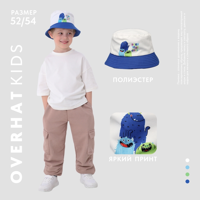 Панама детская для мальчика «Монстрики», цвет белый, р-р 54 Панама детская для мальчика «Монстрики», цвет белый, р-р 54