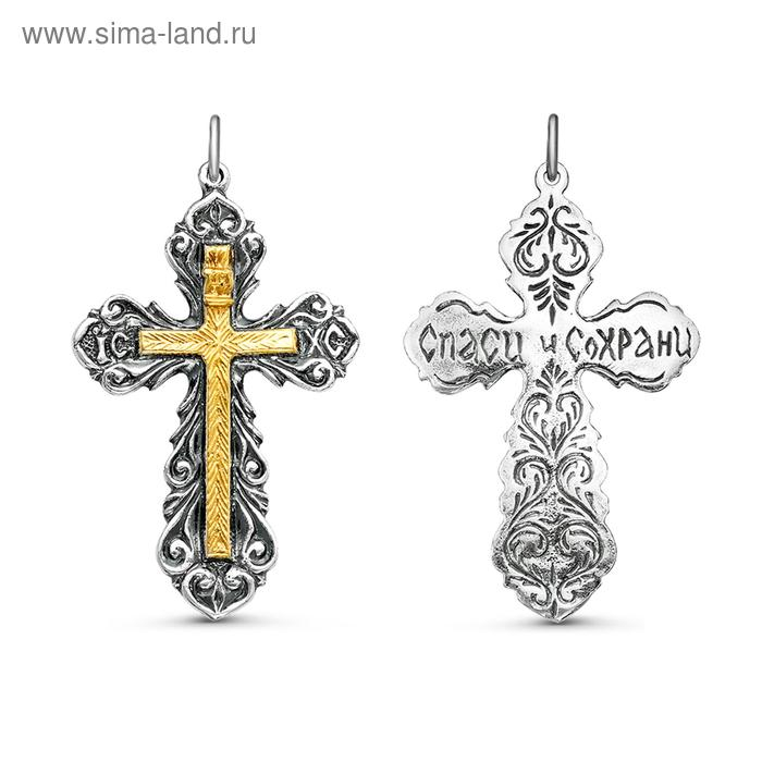 Крест нательный «Спаси и сохрани» посеребрение с оксидированием, выборочная позолота