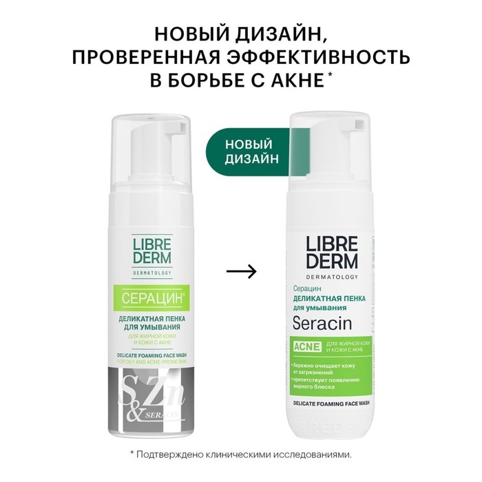Пенка для умывания Librederm серацин деликатная 160 мл Пенка для умывания Librederm серацин деликатная 160 мл