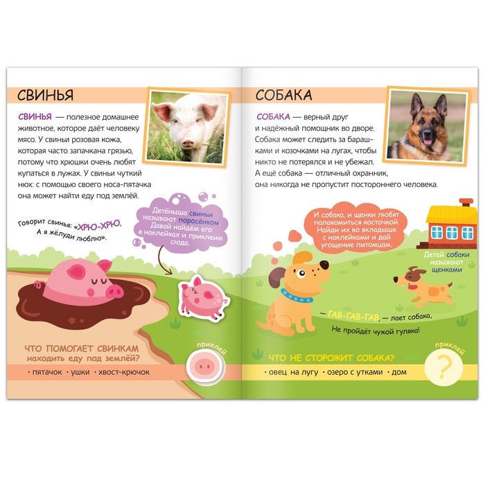Книжка с наклейками «Моя ферма. Читай, играй, узнавай», 16 стр. Книжка с наклейками «Моя ферма. Читай, играй, узнавай», 16 стр.