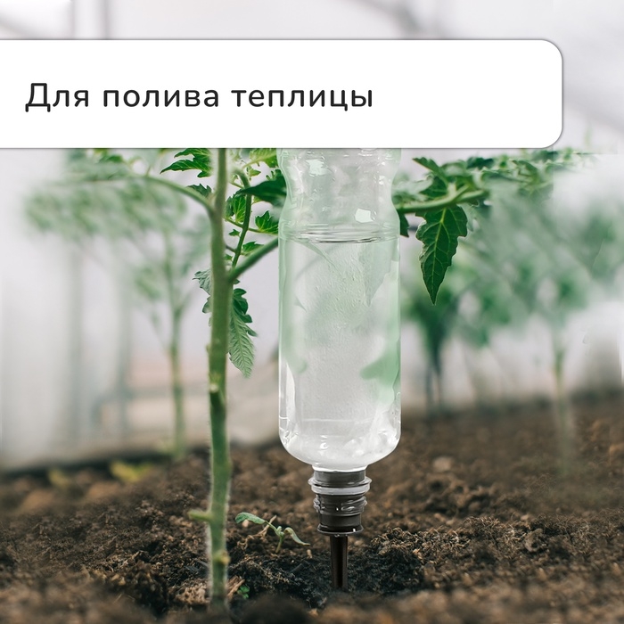 Автополив для комнатных растений под бутылку, регулируемый, серый, из пластика, высота 16 см, 4 шт. Автополив для комнатных растений под бутылку, регулируемый, серый, из пластика, высота 16 см, 4 шт.