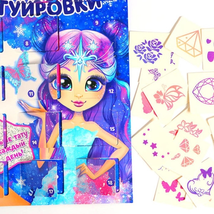 Адвент-календарь с детскими татуировками «Звёздная пыль» Адвент-календарь с детскими татуировками «Звёздная пыль»