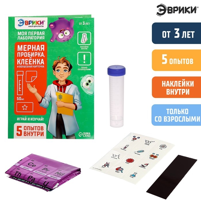 Набор для опытов «Моя первая лаборатория», мерная пробирка, клеёнка и карточка Набор для опытов «Моя первая лаборатория», мерная пробирка, клеёнка и карточка