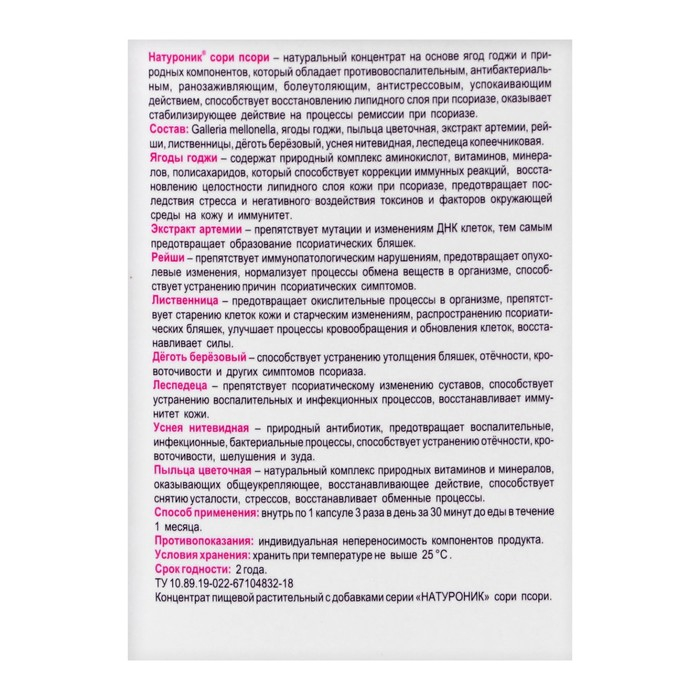 Натуроник сори псори отступающий псориаз Натуроник сори псори отступающий псориаз