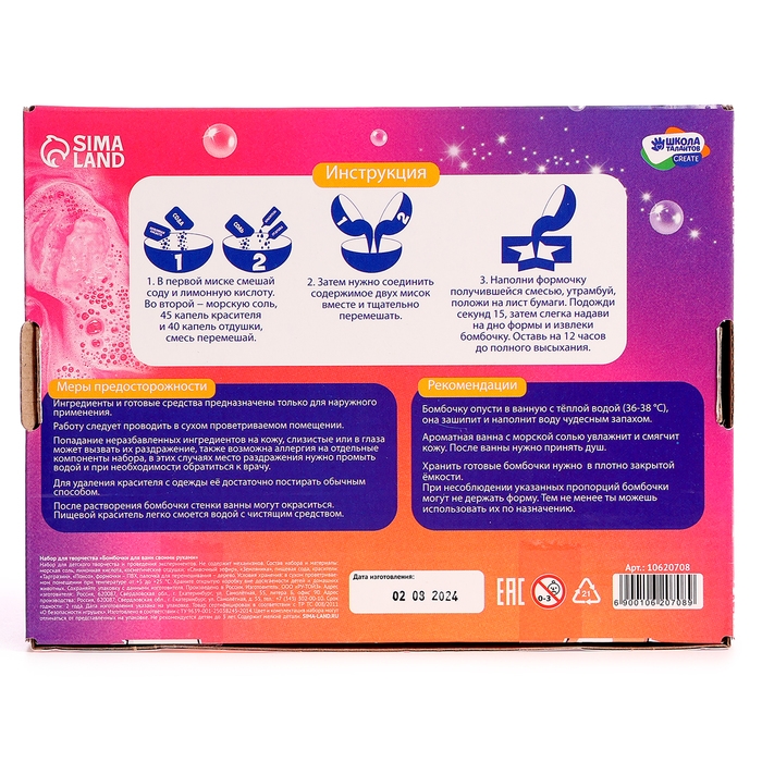 Бомбочки для ванн своими руками «Любимые сладости», набор для творчества Бомбочки для ванн своими руками «Любимые сладости», набор для творчества