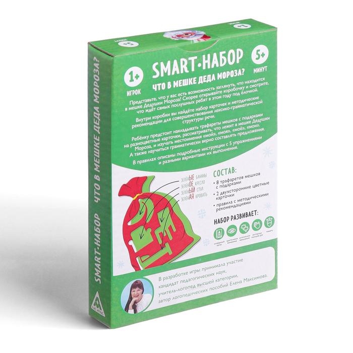 Новогодняя настольная игра «Новый год: Smart - набор. Что в мешке деда мороза?», 8 мешков, 4+ Новогодняя настольная игра «Новый год: Smart - набор. Что в мешке деда мороза?», 8 мешков, 4+