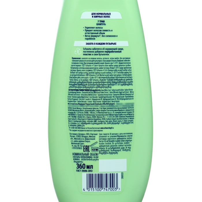 Шампунь Schauma «7 Трав», 360 мл Шампунь Schauma «7 Трав», 360 мл
