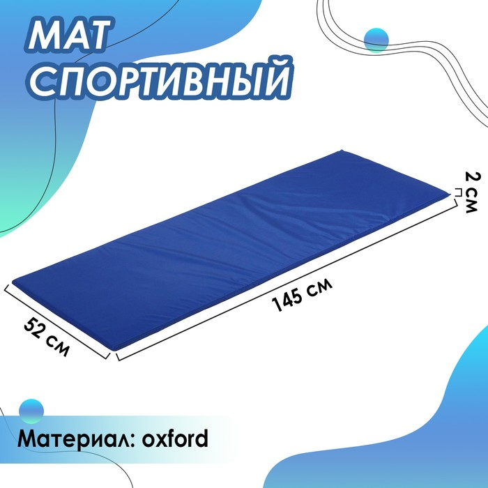Мат мягкий ONLYTOP, 145х52х2 см, цвет синий Мат мягкий ONLYTOP, 145х52х2 см, цвет синий
