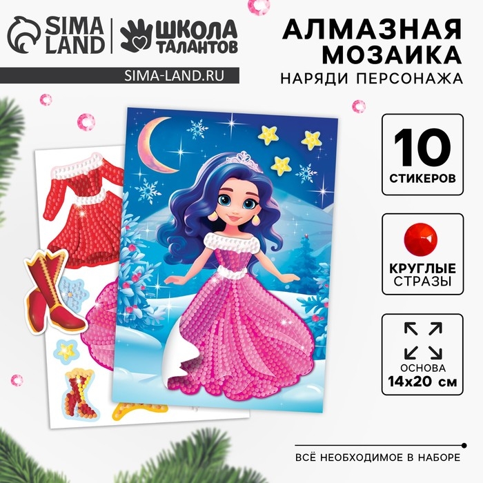 Новый год! Алмазная мозаика с частичным заполнением для детей. Наряди персонажа «Снежная красавица»