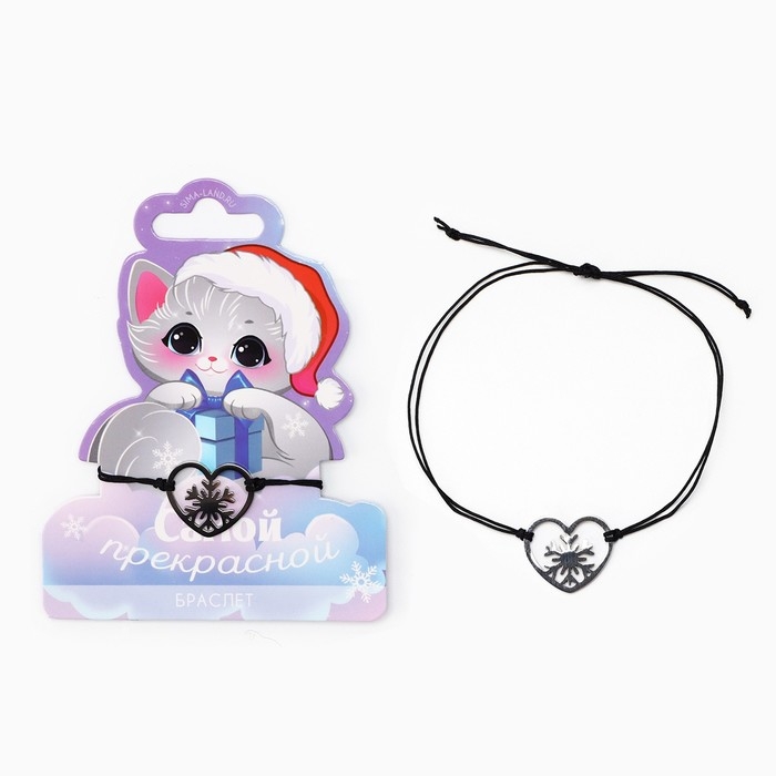 Браслет новогодний «Самой прекрасной», на Новый год, 7 х 9 см
