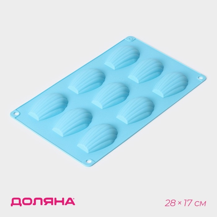 Форма для выпечки Доляна «Подводный мир. Ракушка», силикон, 28×17×2 см, 9 ячеек (6,7×4,5×1,3 см), цвет голубой Форма для выпечки Доляна «Подводный мир. Ракушка», силикон, 28×17×2 см, 9 ячеек (6,7×4,5×1,3 см), цвет голубой