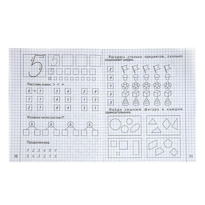 Рабочая тетрадь «Изучаем математику», часть 1 Рабочая тетрадь «Изучаем математику», часть 1