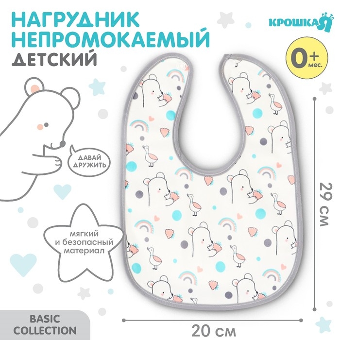 Нагрудник детский Крошка Я (фасовка 10 шт., серая окантовка) Нагрудник детский Крошка Я (фасовка 10 шт., серая окантовка)