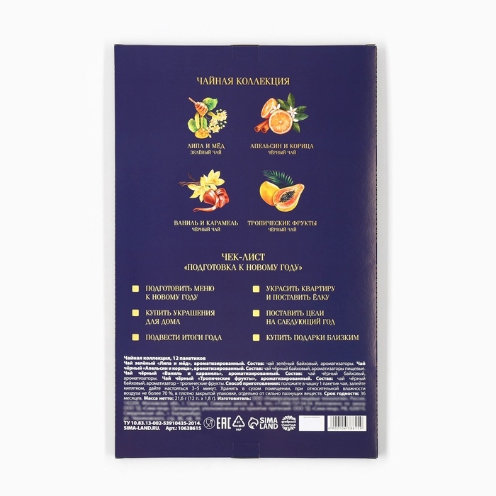 Чайный адвент календарь  Чайный адвент календарь "Счастливого нового года", 12 п