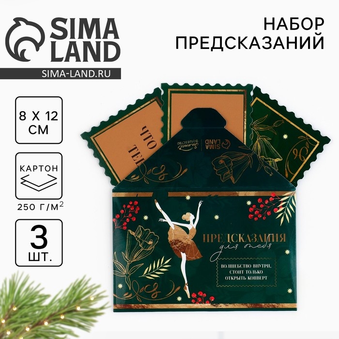 Набор предсказаний на Новый Год в конверте «Новогодняя коллекция: Волшебства», 8 х 12 см Набор предсказаний на Новый Год в конверте «Новогодняя коллекция: Волшебства», 8 х 12 см