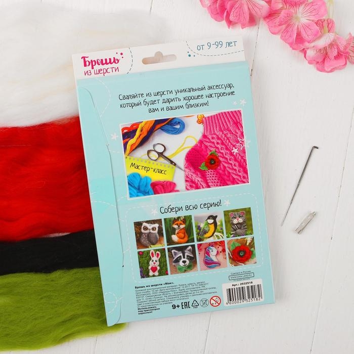 Валяние из шерсти. Брошь «Мак», набор для творчества Валяние из шерсти. Брошь «Мак», набор для творчества