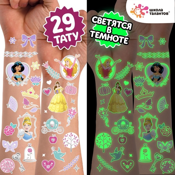 Переводные наклейки, светятся в темноте «Принцессы» Переводные наклейки, светятся в темноте «Принцессы»