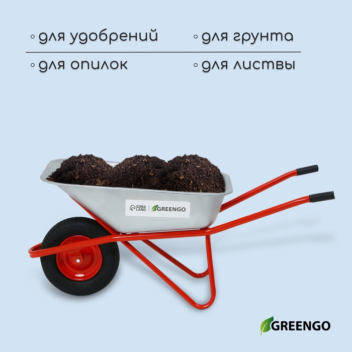 Тачка строительная, 1 пневмоколесо, груз/п 200 кг, объем 110 л, оцинкованный кузов 0,8 мм, Greengo Тачка строительная, 1 пневмоколесо, груз/п 200 кг, объем 110 л, оцинкованный кузов 0,8 мм, Greengo