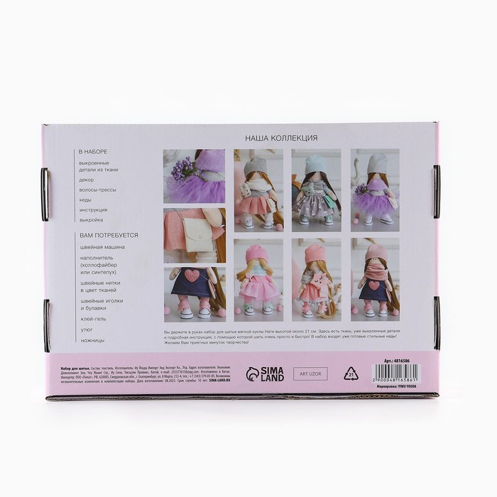 Набор для шитья. Интерьерная кукла своими руками «Нати», 21 см Набор для шитья. Интерьерная кукла своими руками «Нати», 21 см