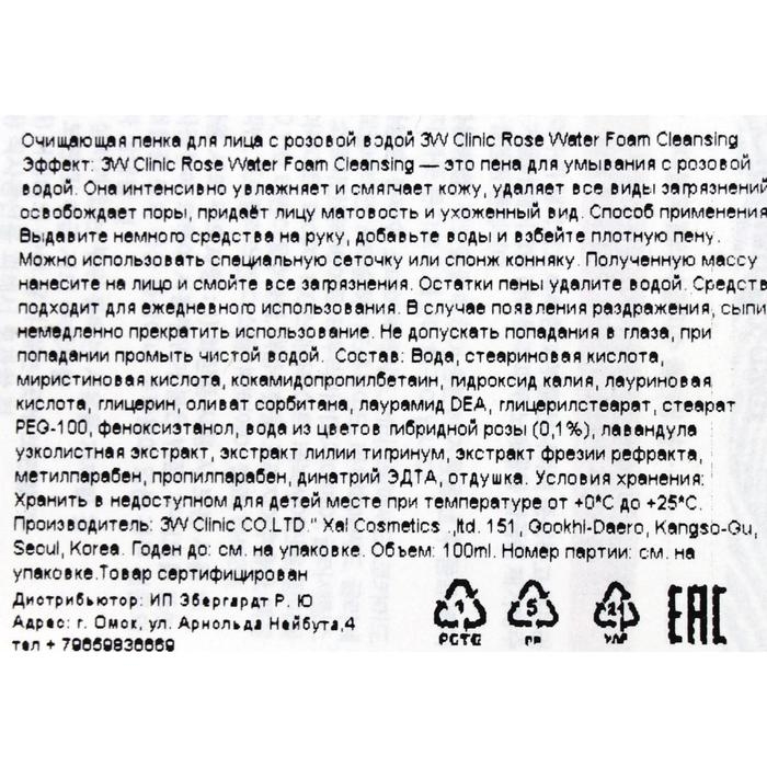 Пенка для лица с розовой водой 3W CLINIC Rose Water Cleansing Foam, увлажняющая, 100 мл Пенка для лица с розовой водой 3W CLINIC Rose Water Cleansing Foam, увлажняющая, 100 мл