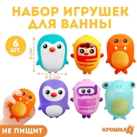 Набор резиновых игрушек для ванны «Малыши», 6,5 см, 6 шт, Крошка Я