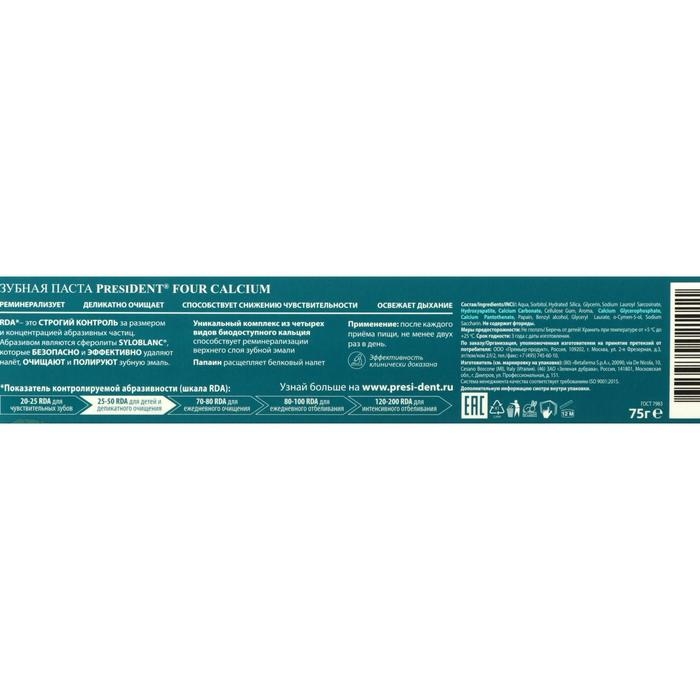 Зубная паста President Four Calcium, 50 RDA, 75 мл Зубная паста President Four Calcium, 50 RDA, 75 мл