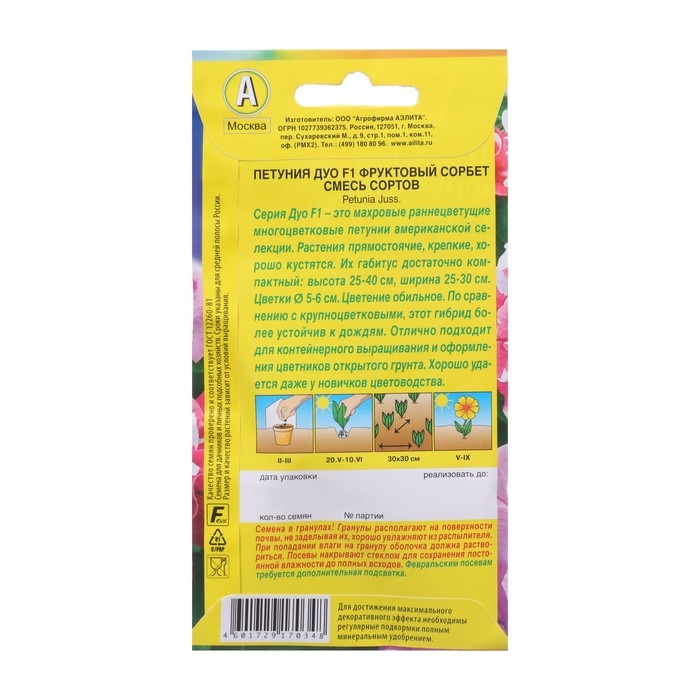 Семена Петуния Семена Петуния "Дуо", F1,
