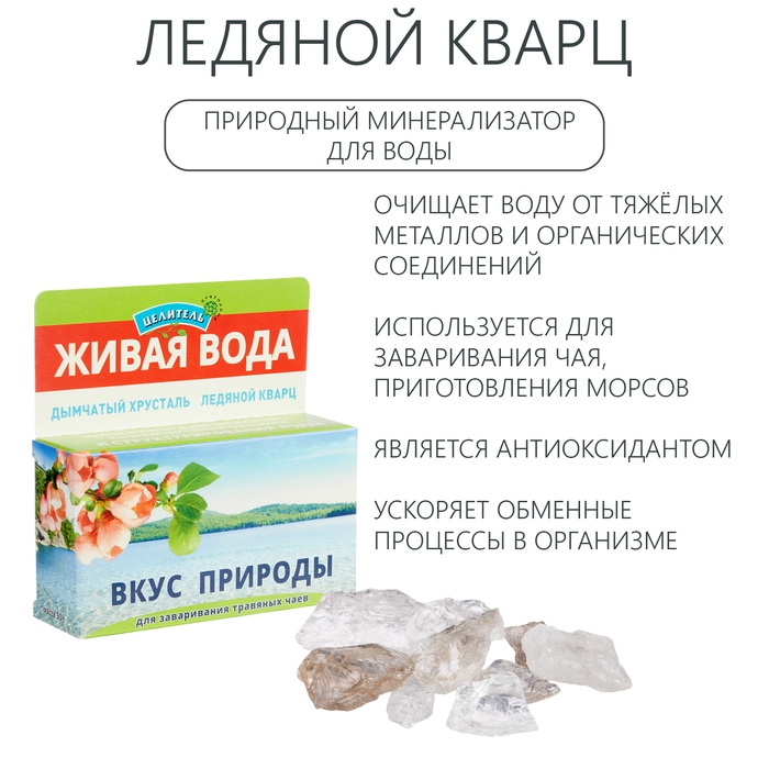 Природные минералы для очистки воды, набор  Природные минералы для очистки воды, набор "Вкус природы", 50 г