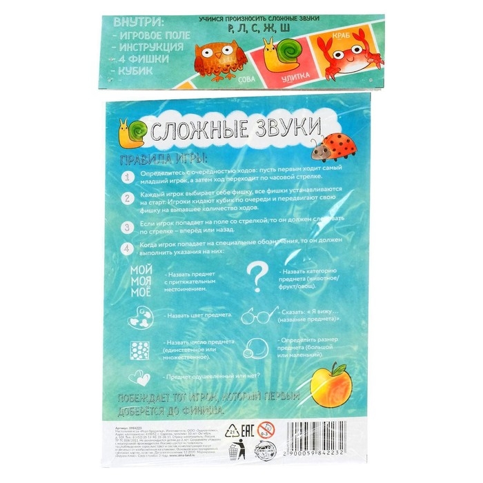 Настольная игра «игра-бродилка» логопедическая Настольная игра «игра-бродилка» логопедическая