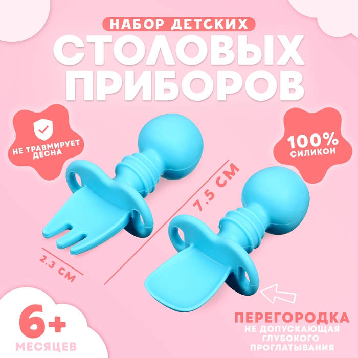 Набор детских столовых приборов, вилка, ложка, цвет голубой Набор детских столовых приборов, вилка, ложка, цвет голубой