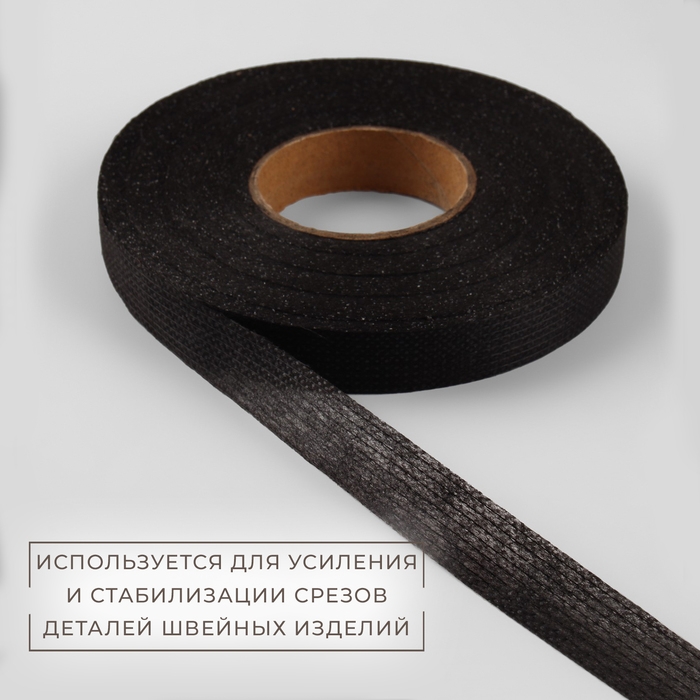 Лента клеевая нитепрошивная по долевой, 38 г/кв.м, 15 мм × 50 м, цвет чёрный Лента клеевая нитепрошивная по долевой, 38 г/кв.м, 15 мм × 50 м, цвет чёрный