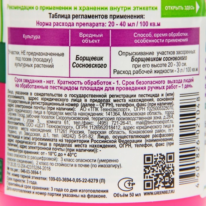 Средство от сорняков ГРАНТ, 50 мл Средство от сорняков ГРАНТ, 50 мл