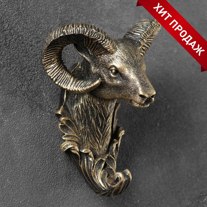 Крючок фигурный Крючок фигурный "Баран" бронза 8х10х13см