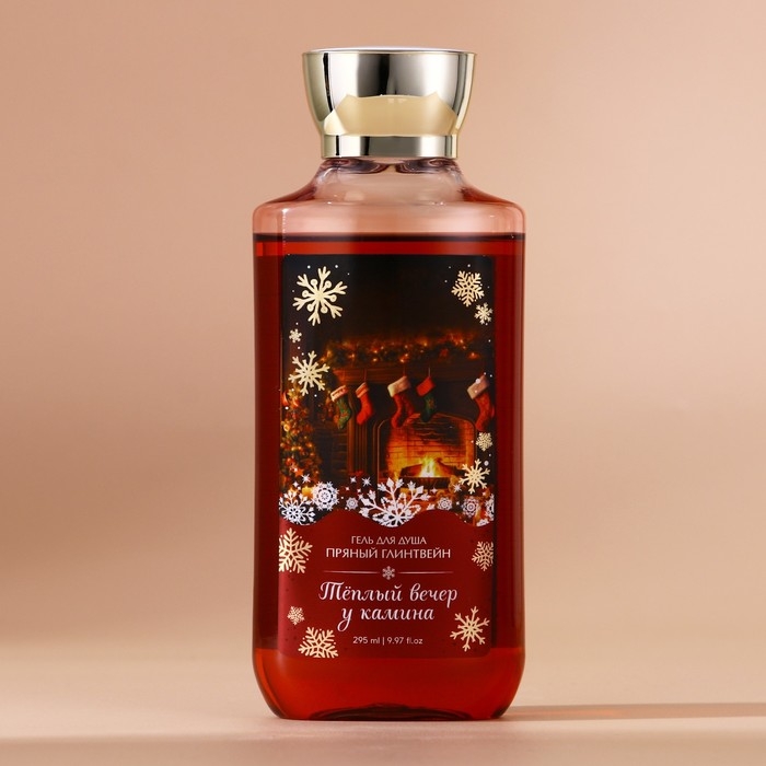 Гель для душа «Тёплый вечер у камина», 295 мл, аромат пряного глинтвейна, Новый Год Гель для душа «Тёплый вечер у камина», 295 мл, аромат пряного глинтвейна, Новый Год