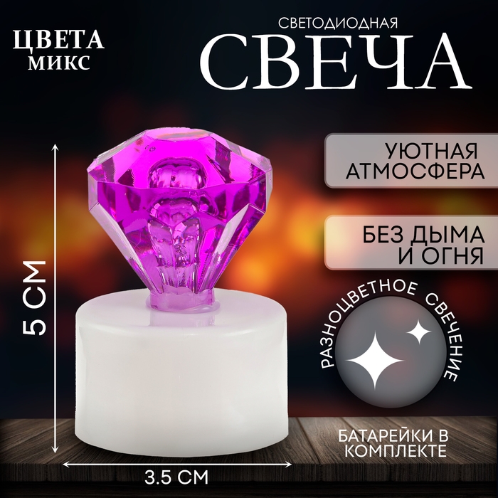 Свеча светодиодная Свеча светодиодная "Бриллиант", цвета МИКС