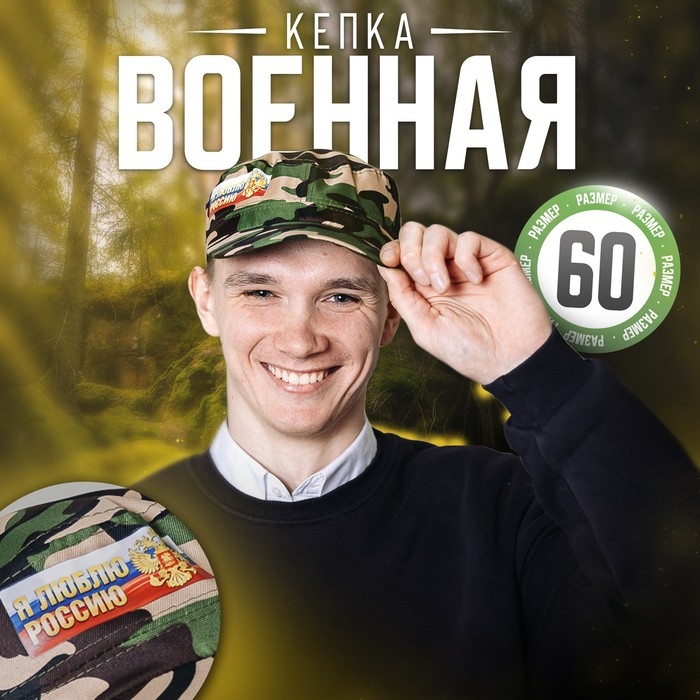 Кепка взрослая «Я люблю Россию» Кепка взрослая «Я люблю Россию»