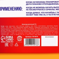 Шоколад молочный «Пендальгин», 70 г.