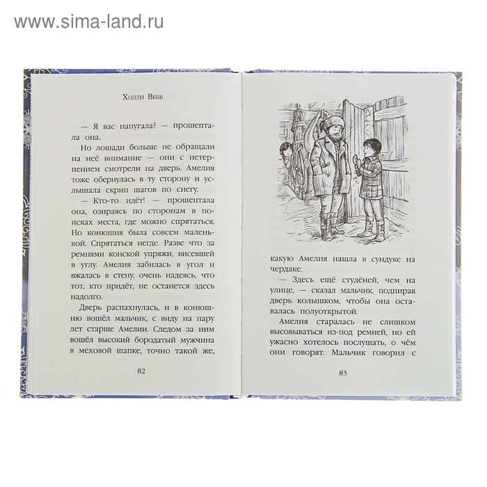 Рождественские истории. Девочка с портрета. Автор: Вебб Х. Рождественские истории. Девочка с портрета. Автор: Вебб Х.
