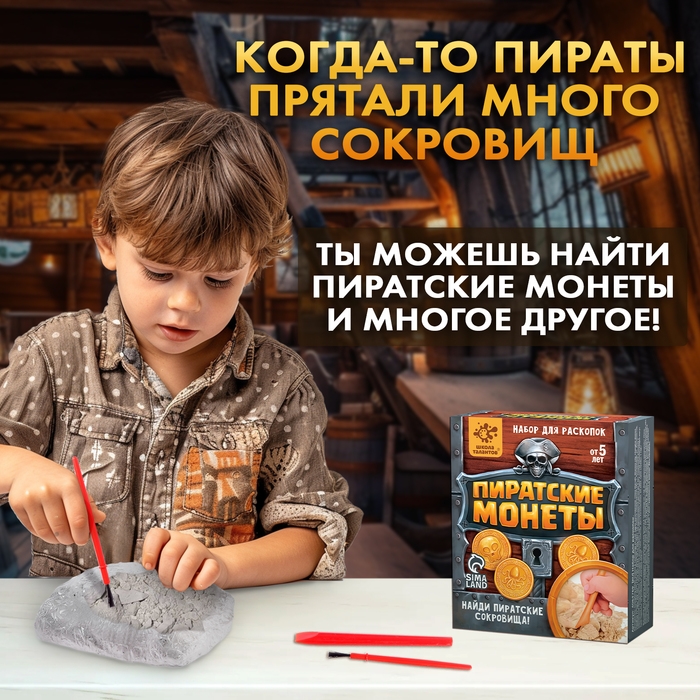 Набор для раскопок «Пиратские монеты» Набор для раскопок «Пиратские монеты»
