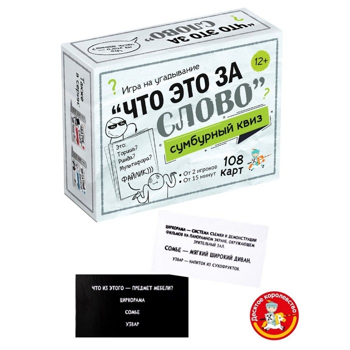 Игра настольная «Сумбурный квиз. Что это за слово» Игра настольная «Сумбурный квиз. Что это за слово»