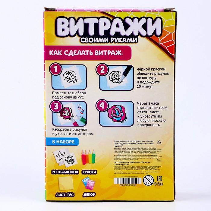 Набор для творчества «Раскрась витражики: единорог», 20 шт в наборе Набор для творчества «Раскрась витражики: единорог», 20 шт в наборе